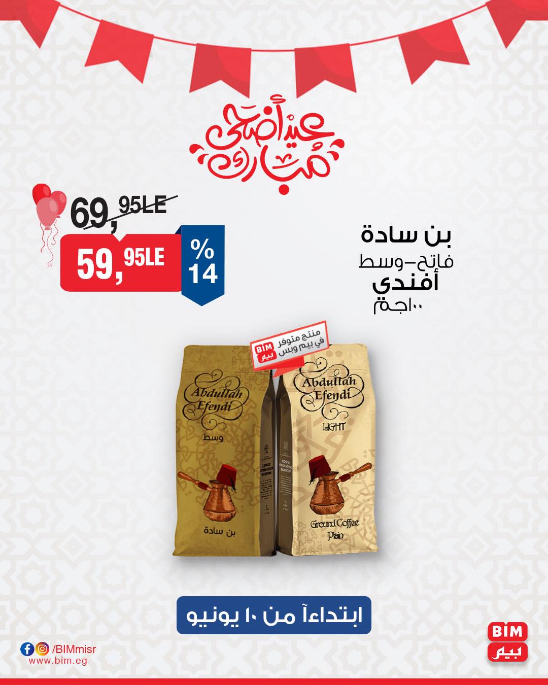 bim offers from 10jun to 5jun 2025 عروض بيم من 10 يونيو حتى 5 يونيو 2025 صفحة رقم 19